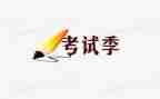 关于考试后总结的演讲稿6篇