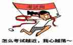网考试后总结心得体会8篇