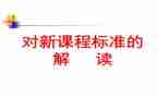 2023年小学数学课标心得5篇