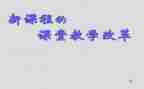 数学课改心得体会参考7篇