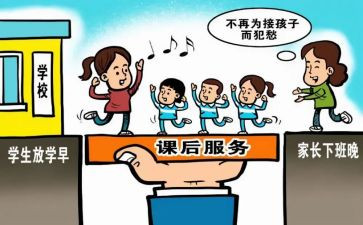 课后的心得体会5篇