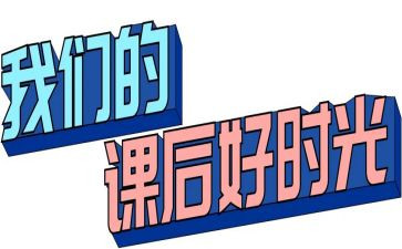 课后的心得体会500字7篇
