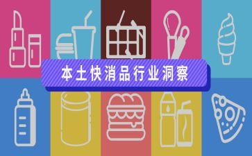 快消品活动方案6篇
