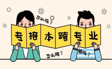 跨专业申请书格式范文8篇