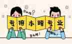 跨专业申请书格式范文8篇