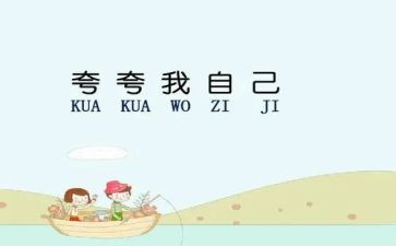 夸自己班的演讲稿6篇