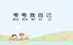 夸自己班的演讲稿6篇