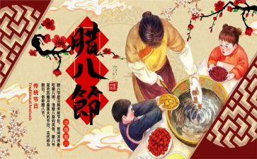 腊八节主题活动方案参考7篇