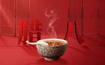 腊八节主题活动方案6篇