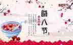 腊八节主题演讲稿范文7篇