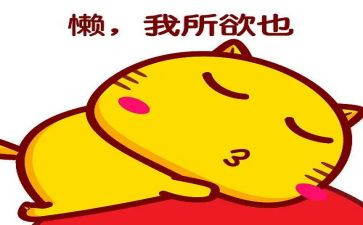 我真的很懒作文模板8篇