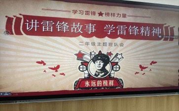 2024雷锋月活动方案优秀8篇