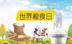 爱粮食节约粮食演讲稿8篇