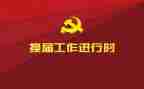 村两委干部培训心得7篇