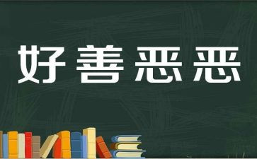 良知作文800字精选6篇