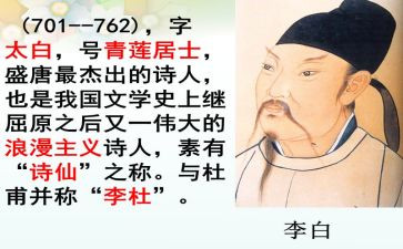 李白作文通用7篇