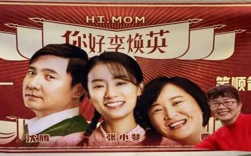 观李焕英观后感8篇