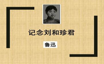 刘和珍演讲稿作文精选7篇