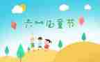 l六一讲话稿模板6篇