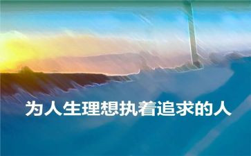 理想帆演讲稿精选6篇