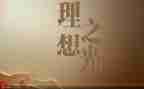 关于理想的作文600字7篇