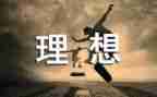 我的理想高中演讲稿8篇