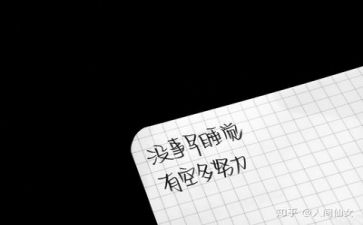 关于励志的作文5篇