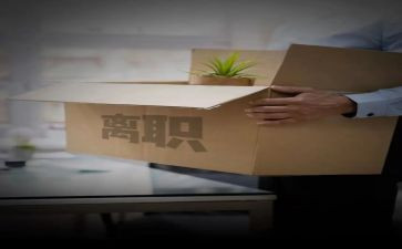 合同版的离职申请书5篇
