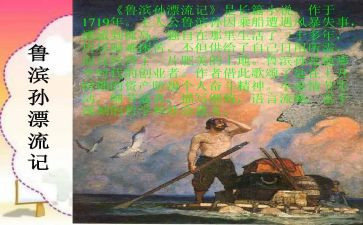 鲁滨逊读后感800字作文6篇