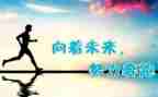 致努力的你作文600字最新8篇