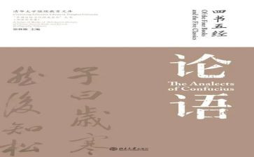 《论语》读后感作文通用7篇