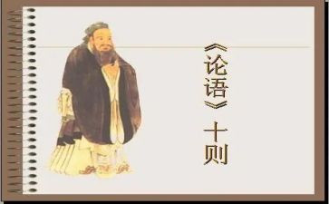 论语子张读后感6篇