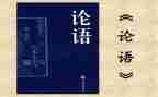 论语子张读后感通用6篇