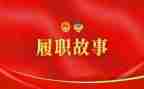 履职情况述职报告6篇