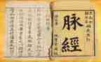 脉经心得体会1000字通用5篇