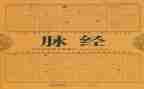脉经心得体会1000字参考8篇