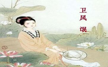 《氓》的教案优秀7篇