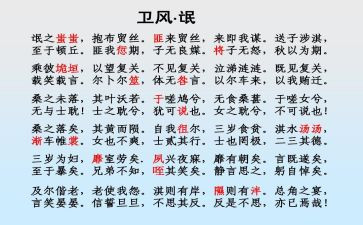 《氓》的教案通用6篇