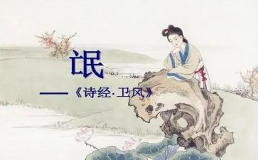 《氓》的教案最新8篇