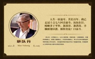茅以升的演讲稿8篇