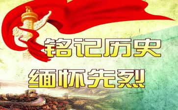 清明缅怀先烈班会教案7篇
