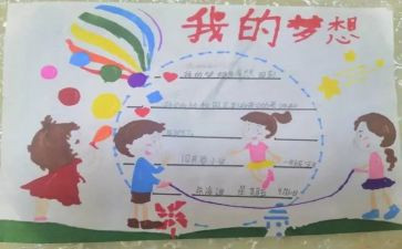 小学四年级我的奇思妙想作文6篇