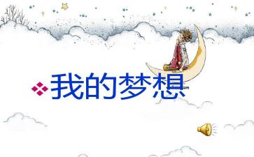 关于我的奇思妙想的作文5篇
