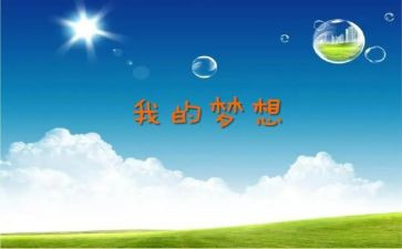关于奇思妙想的作文5篇