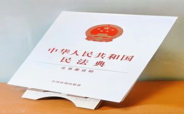 2024年民法典作文5篇
