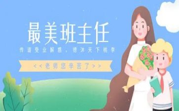 名班主任工作个人总结参考6篇