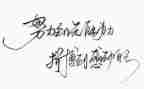 《名人故事》读后感7篇