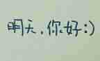 《明天的我》作文5篇