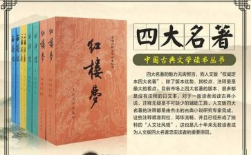 名著导读的教案6篇