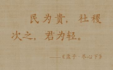 民为贵读后感800字通用7篇